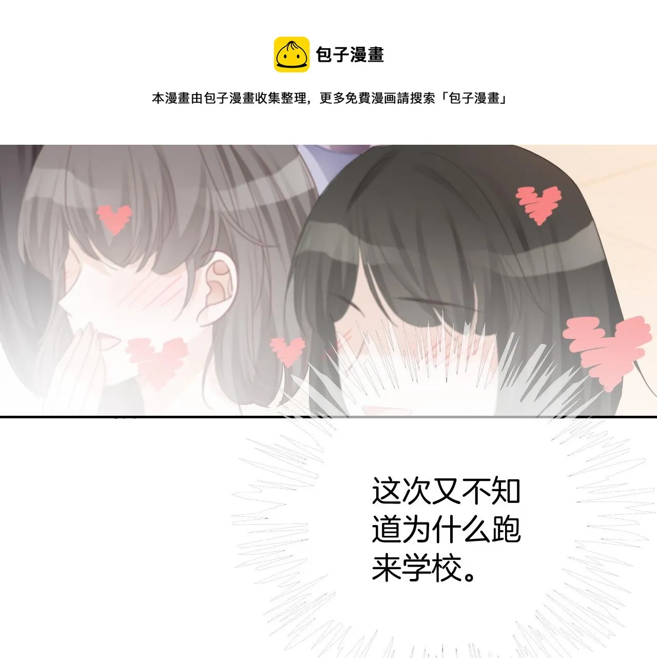 第45话 卖惨博同情？ 第33页