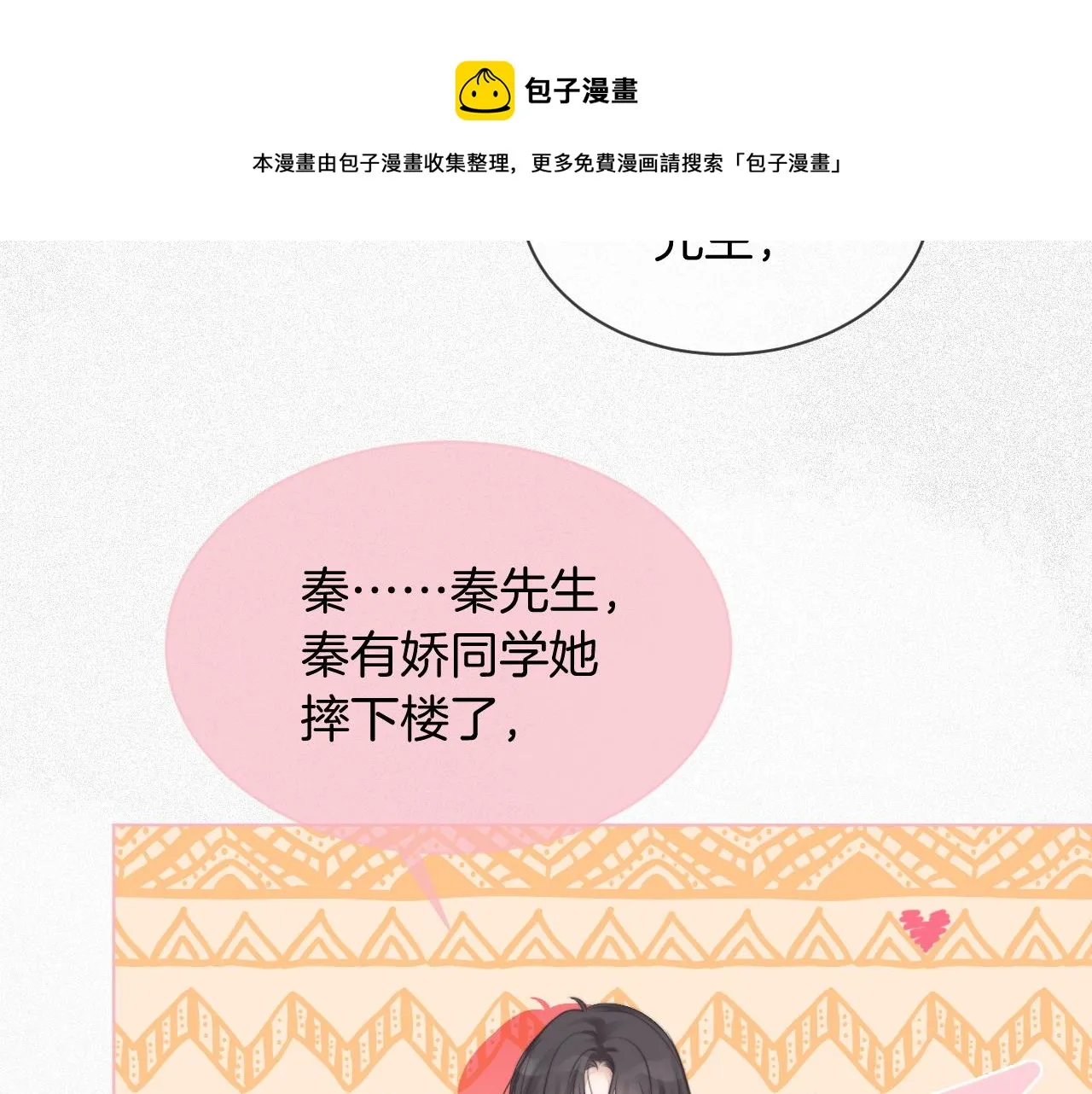 第45话 卖惨博同情？ 第41页