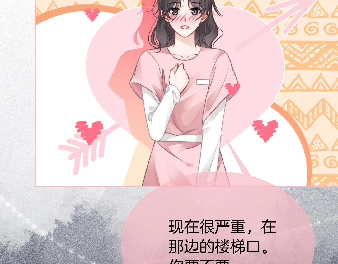第45话 卖惨博同情？ 第42页