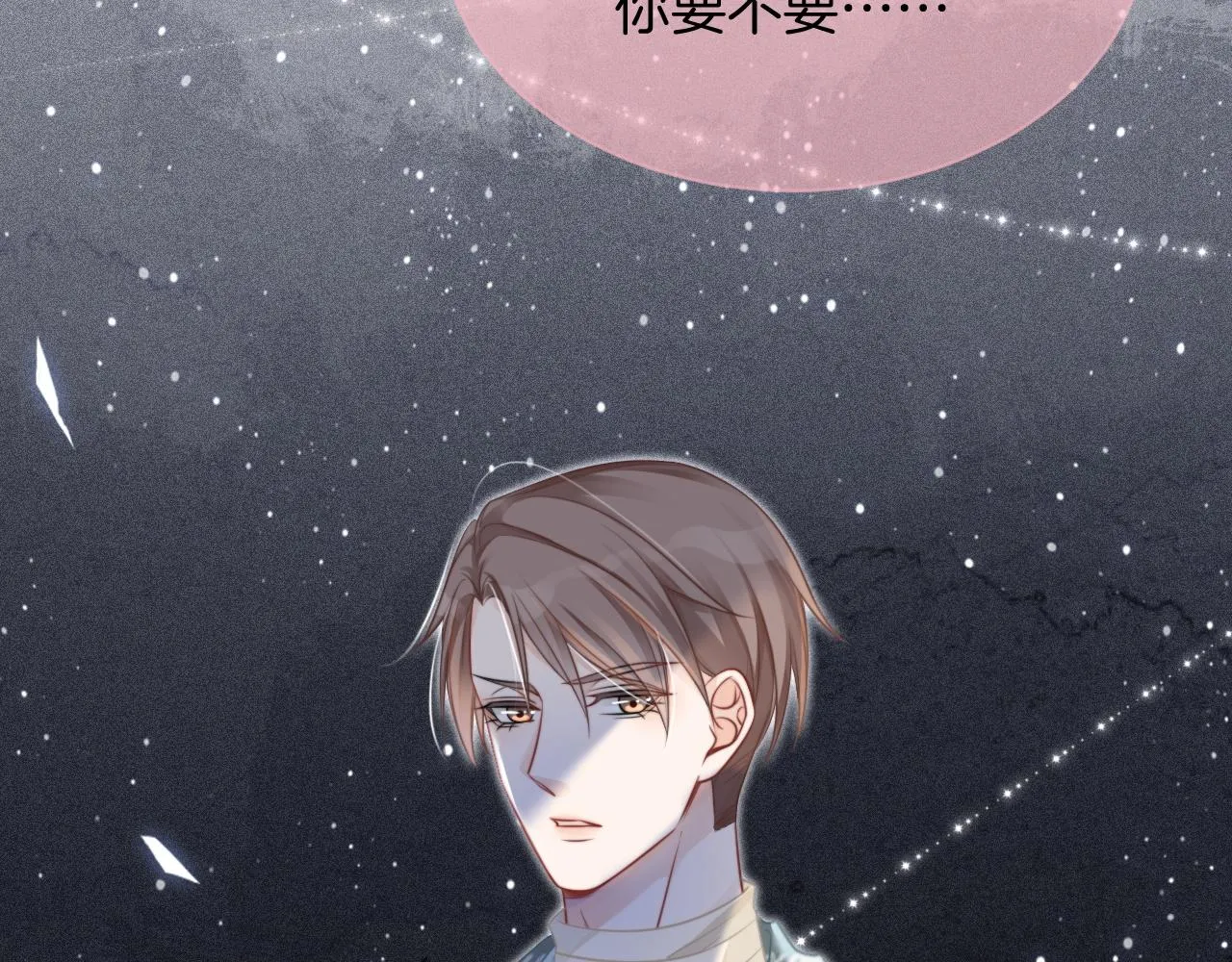第45话 卖惨博同情？ 第43页