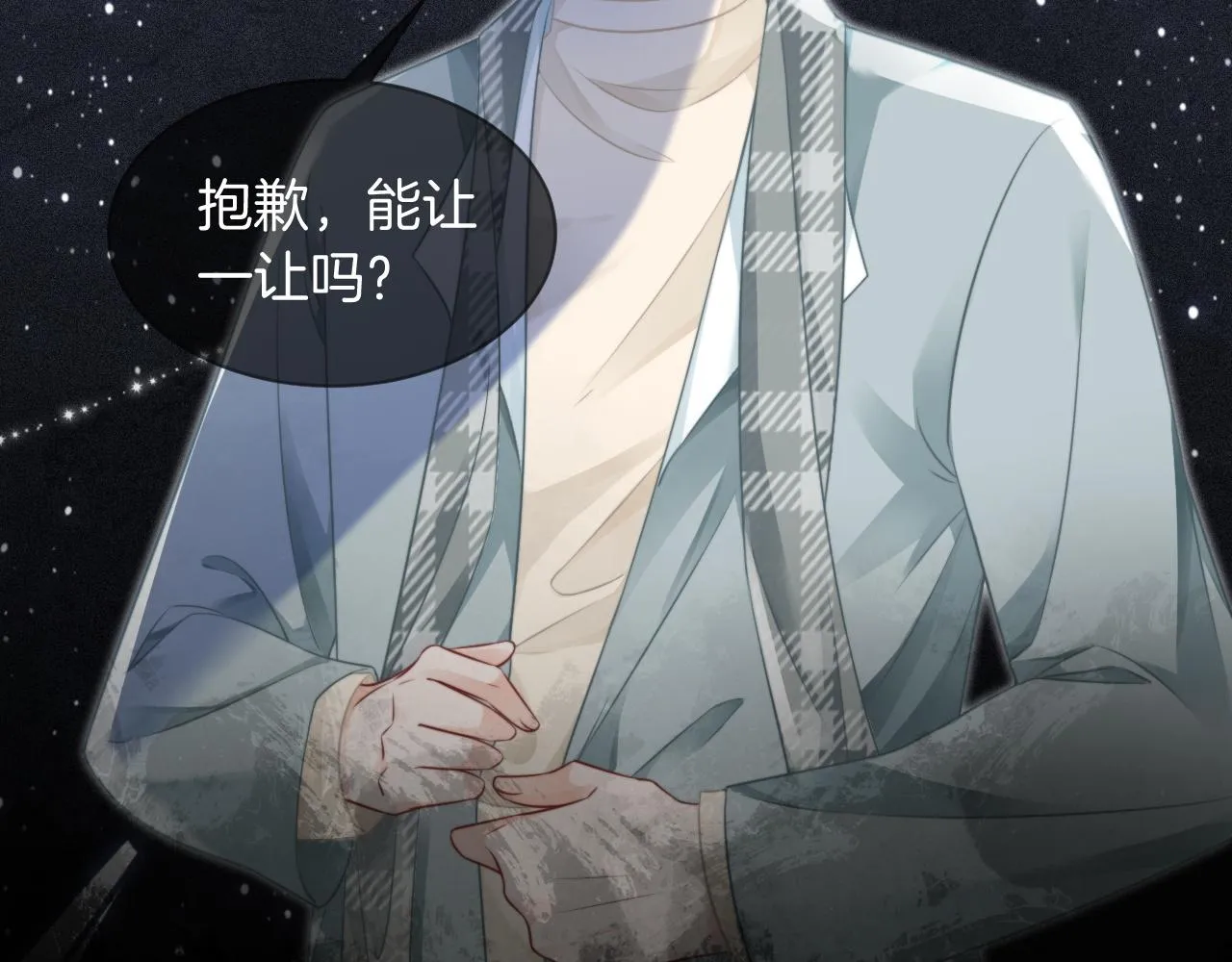 第45话 卖惨博同情？ 第44页