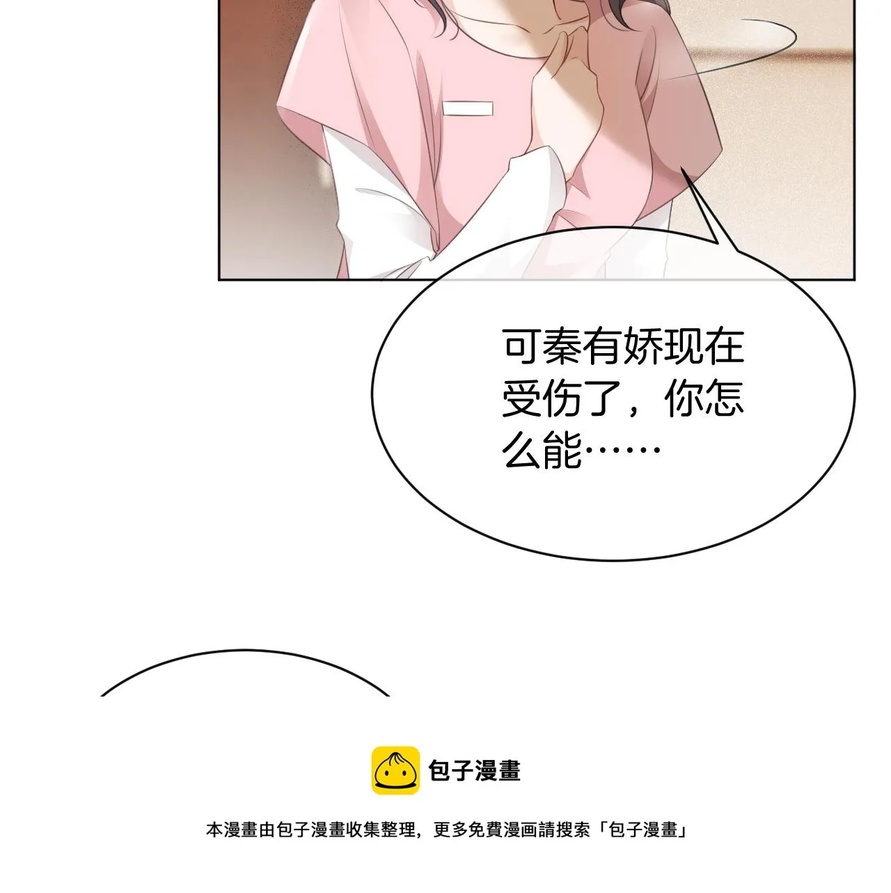 第45话 卖惨博同情？ 第49页