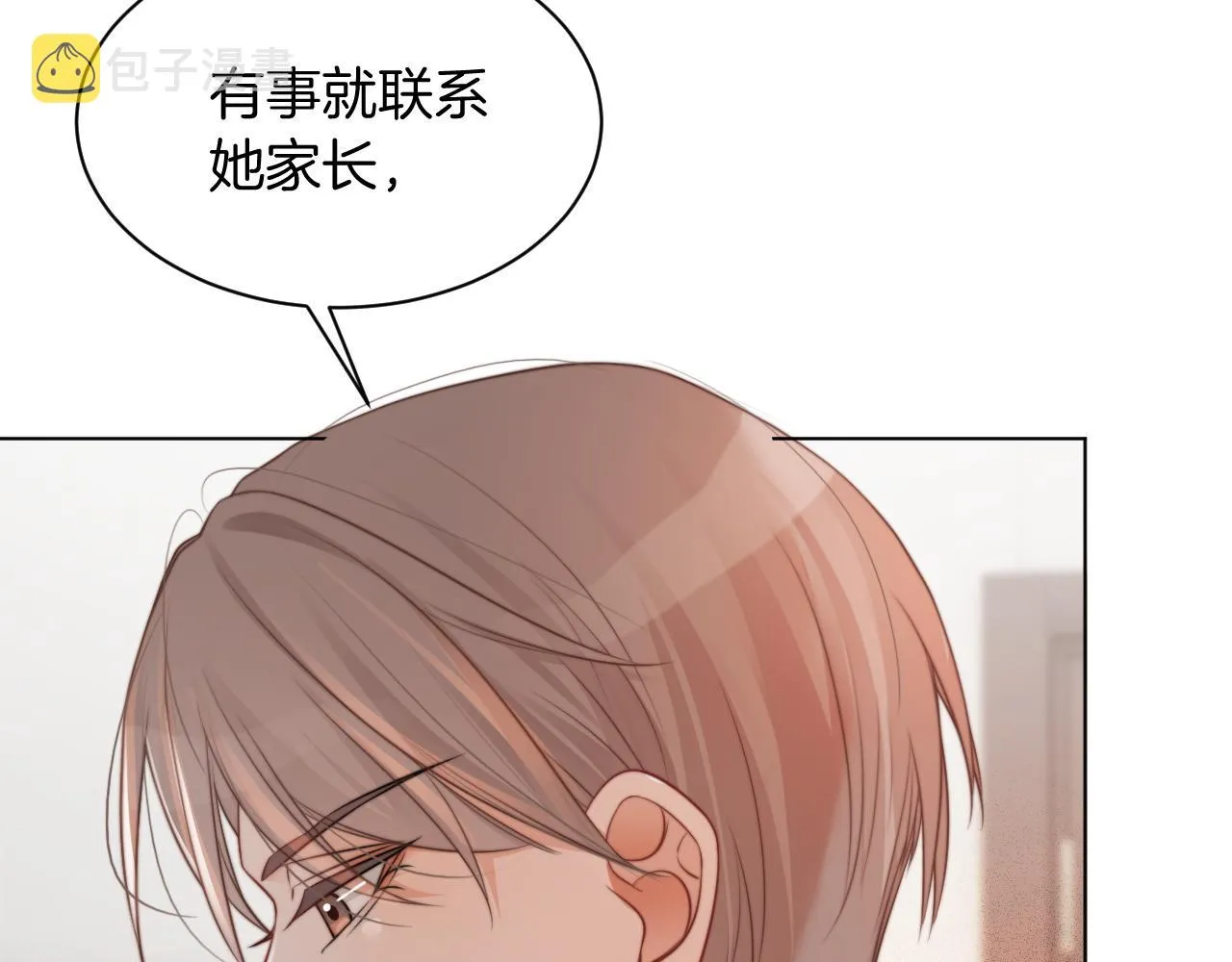 第45话 卖惨博同情？ 第50页