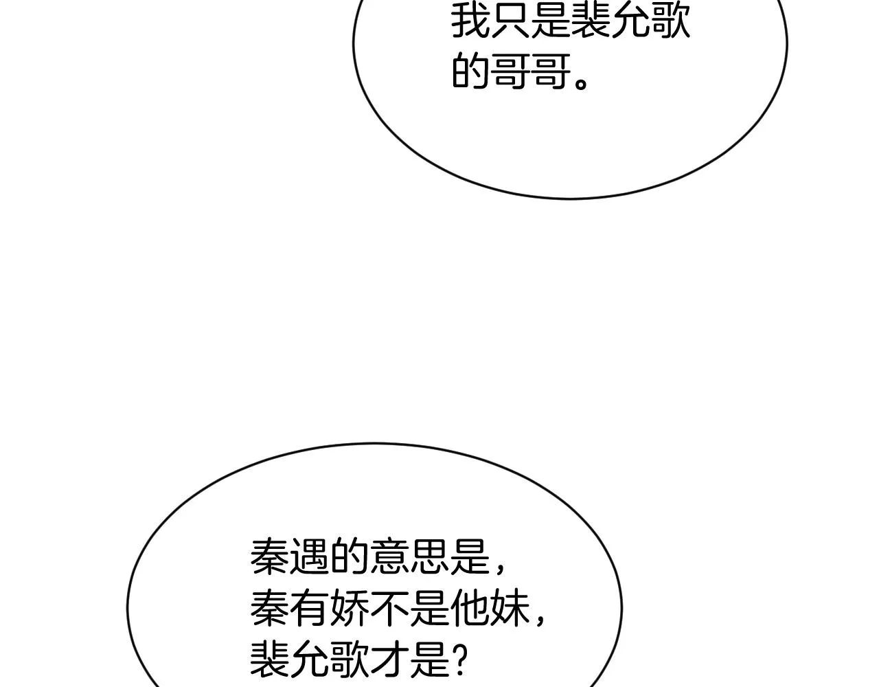 第45话 卖惨博同情？ 第52页
