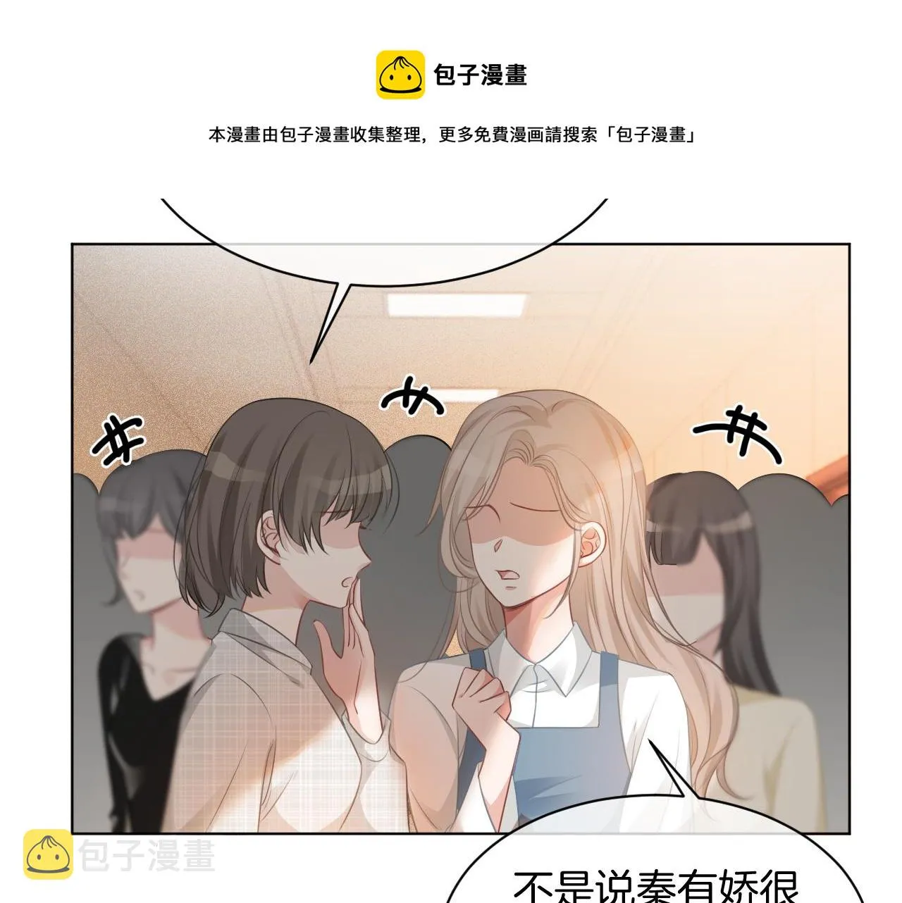 第45话 卖惨博同情？ 第53页