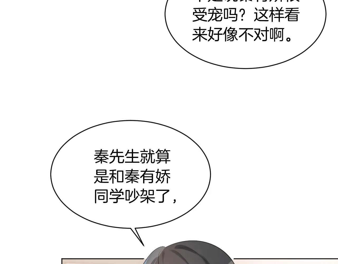 第45话 卖惨博同情？ 第54页