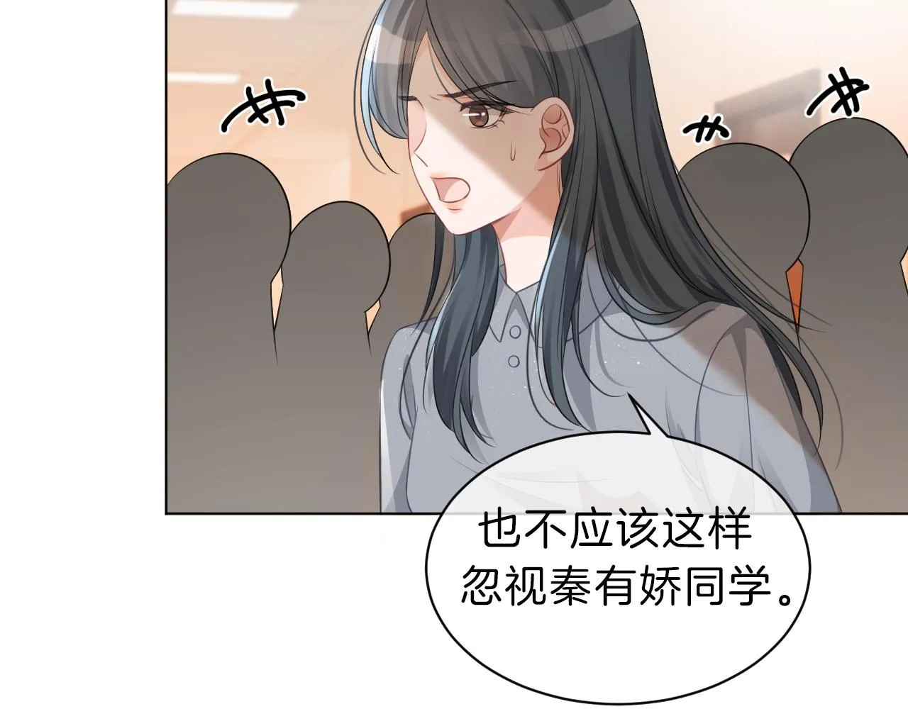第45话 卖惨博同情？ 第55页