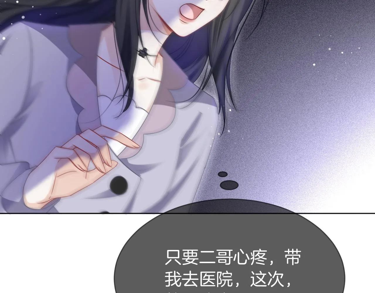 第45话 卖惨博同情？ 第60页