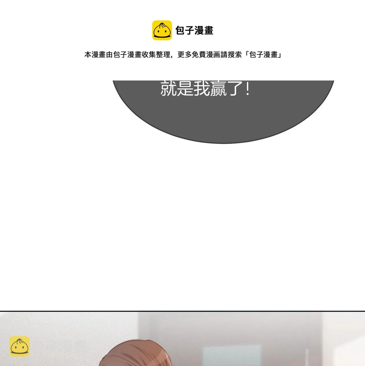第45话 卖惨博同情？ 第61页