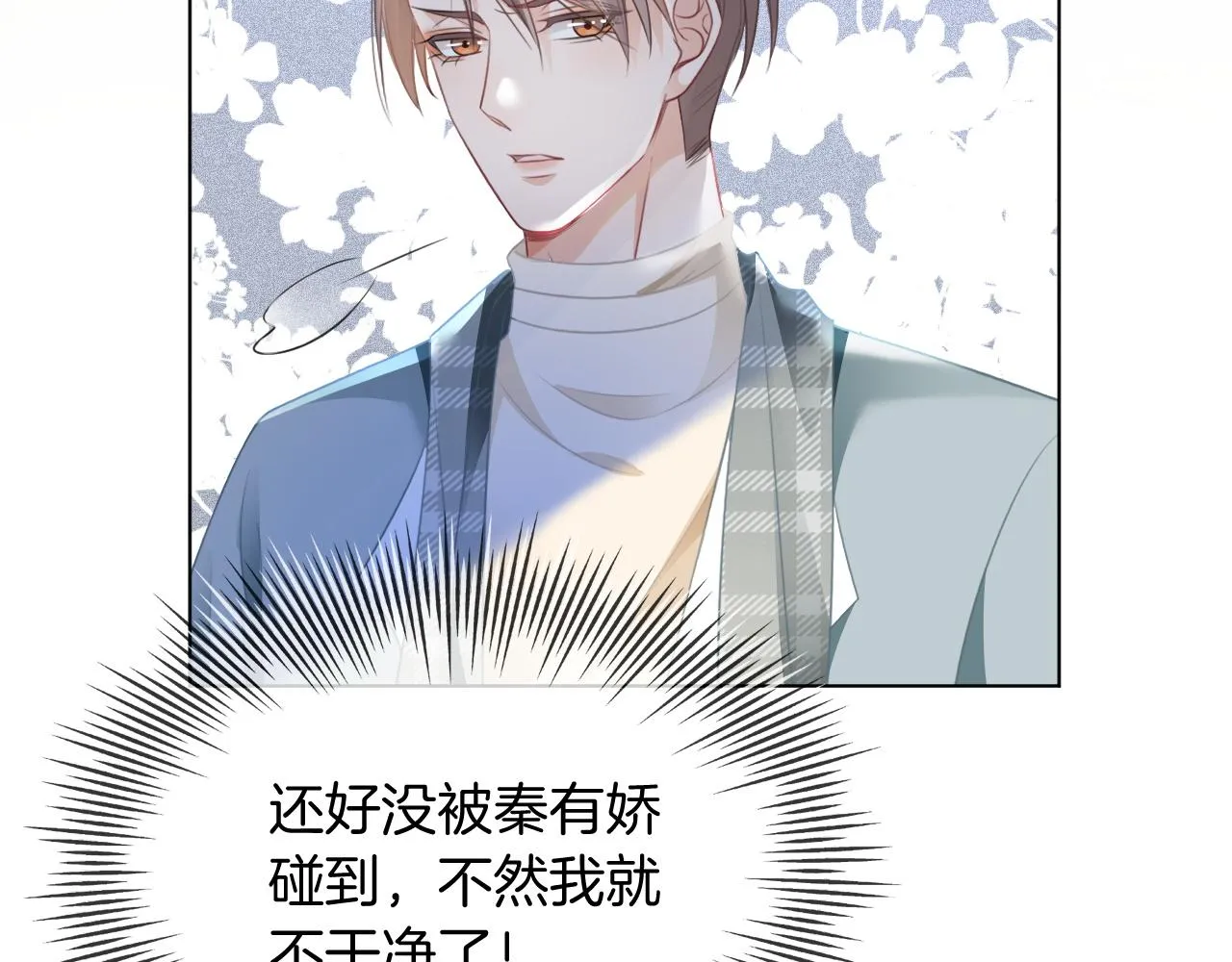 第45话 卖惨博同情？ 第66页