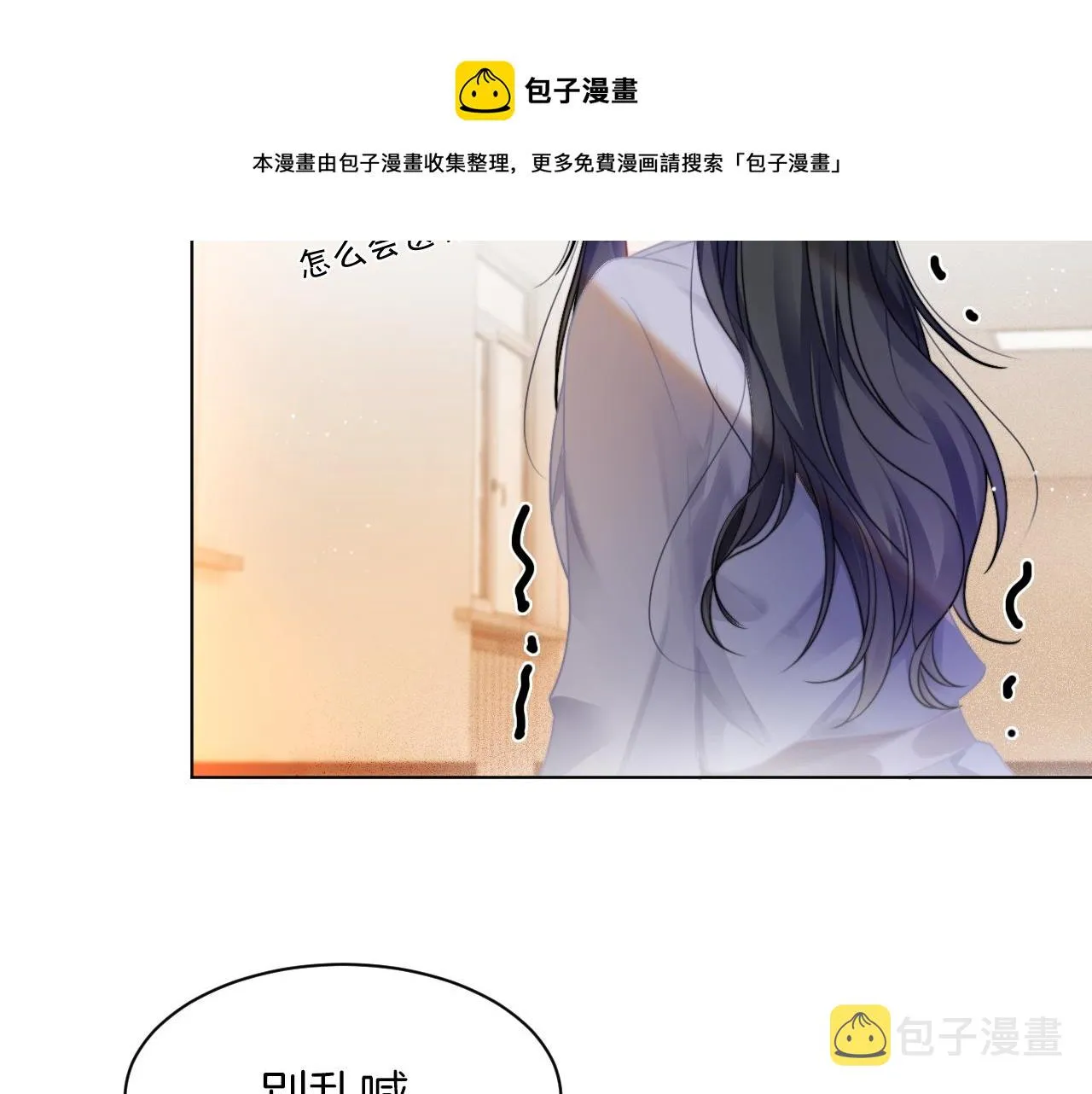 第45话 卖惨博同情？ 第69页
