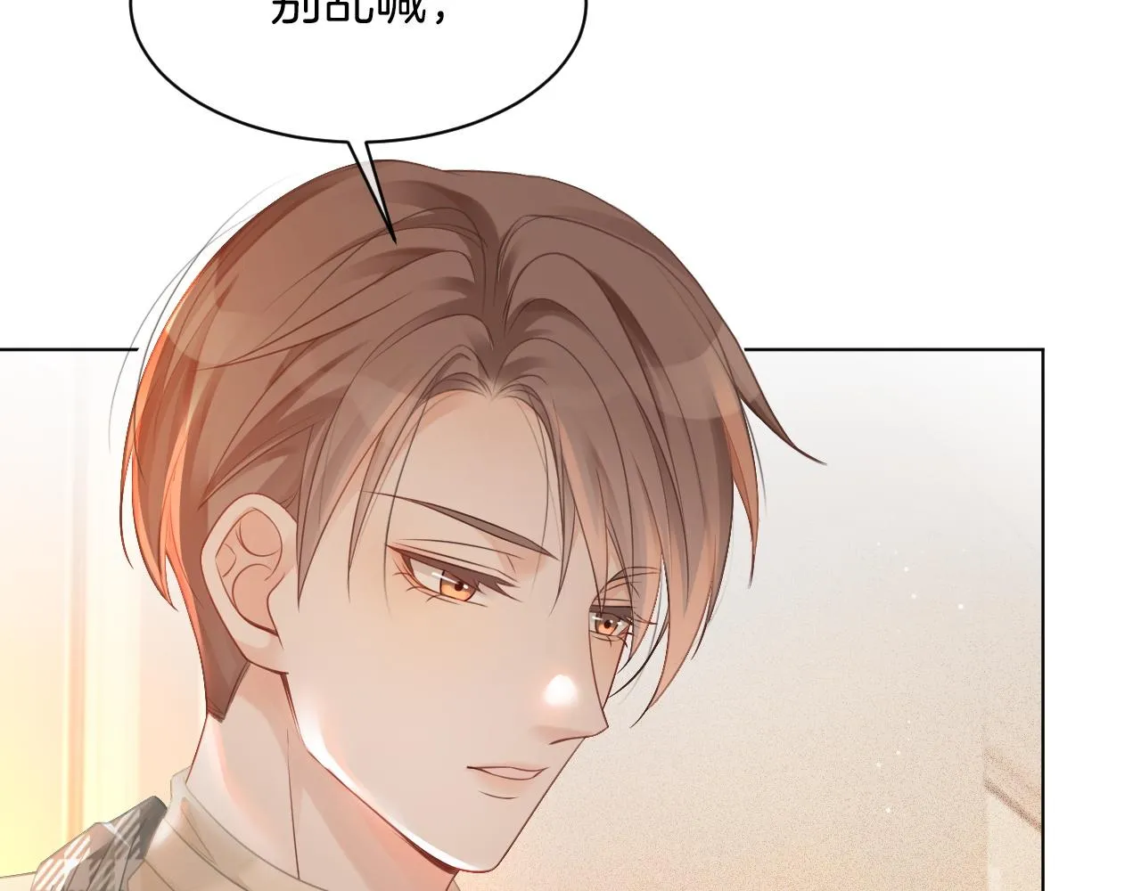 第45话 卖惨博同情？ 第70页