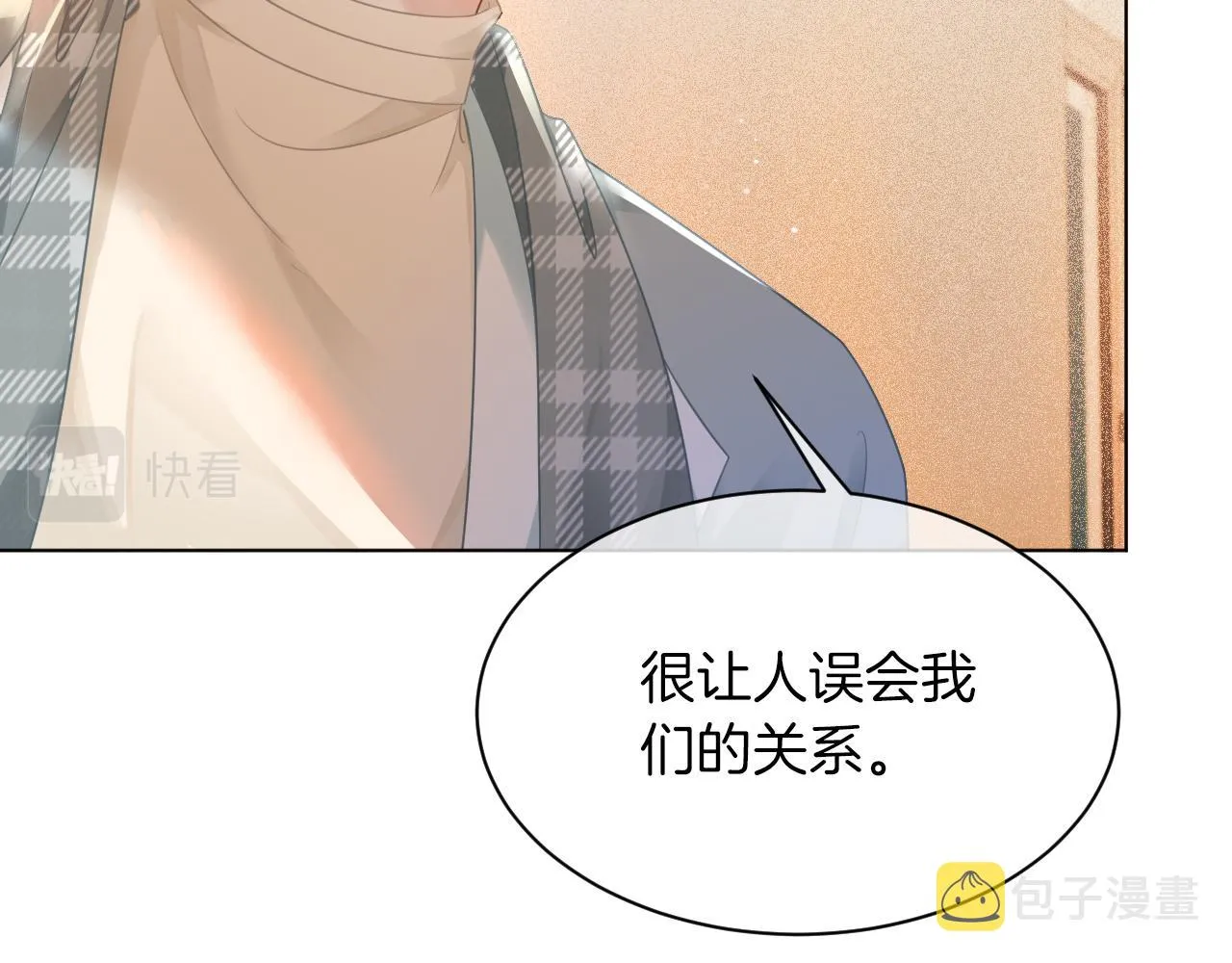 第45话 卖惨博同情？ 第71页