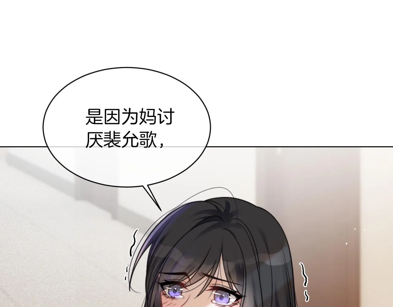 第45话 卖惨博同情？ 第72页