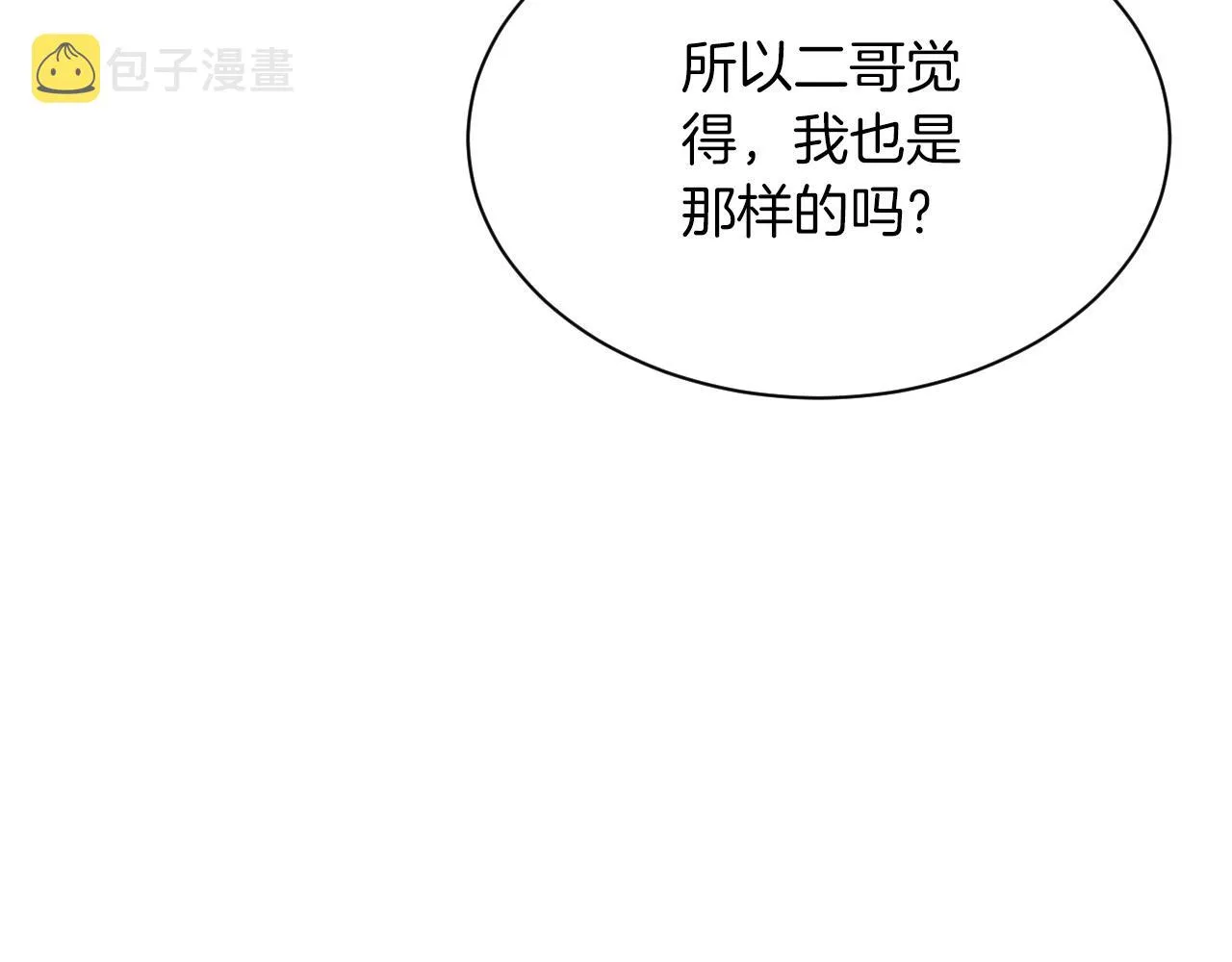 第45话 卖惨博同情？ 第74页