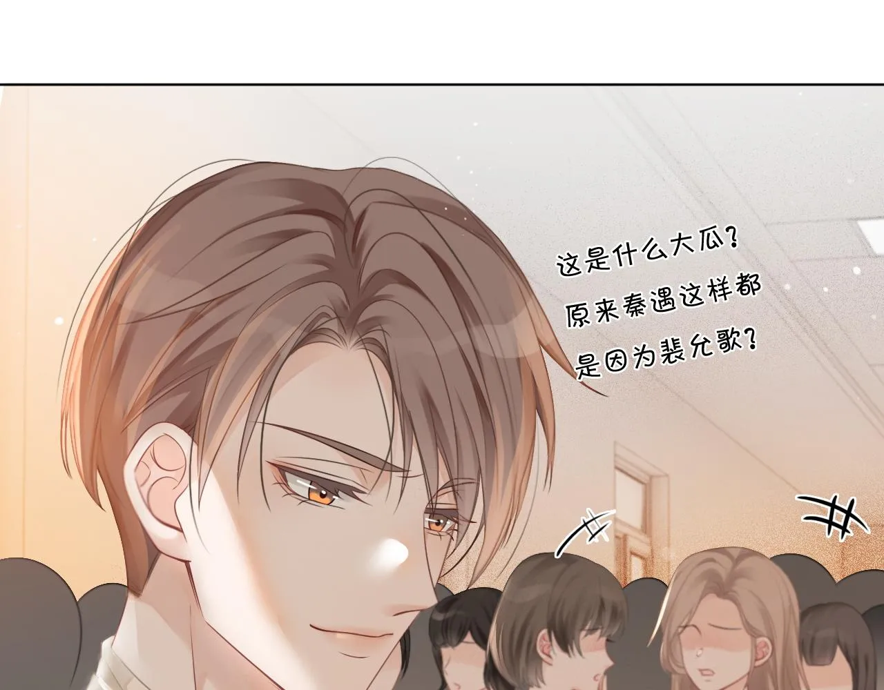 第45话 卖惨博同情？ 第75页