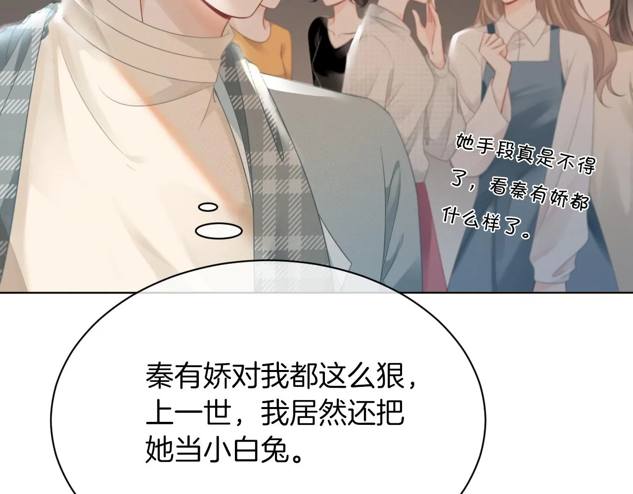 第45话 卖惨博同情？ 第76页