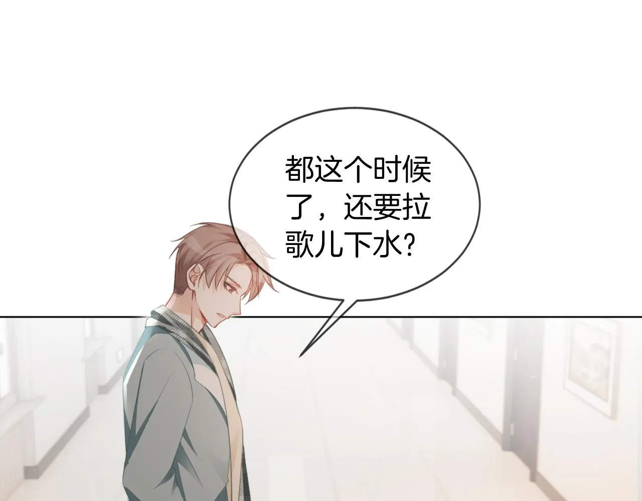 第45话 卖惨博同情？ 第78页
