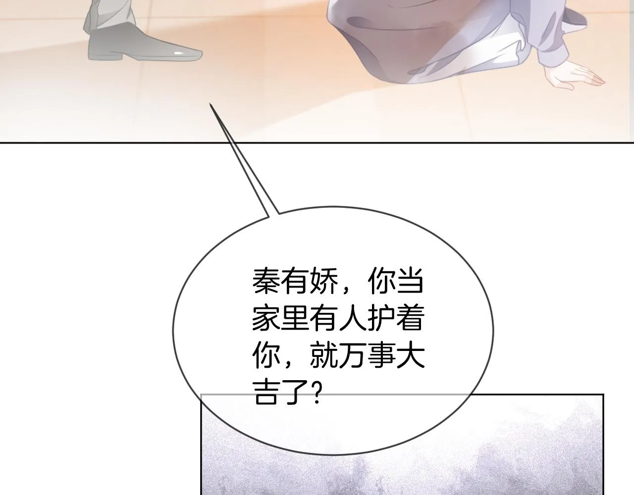 第45话 卖惨博同情？ 第80页