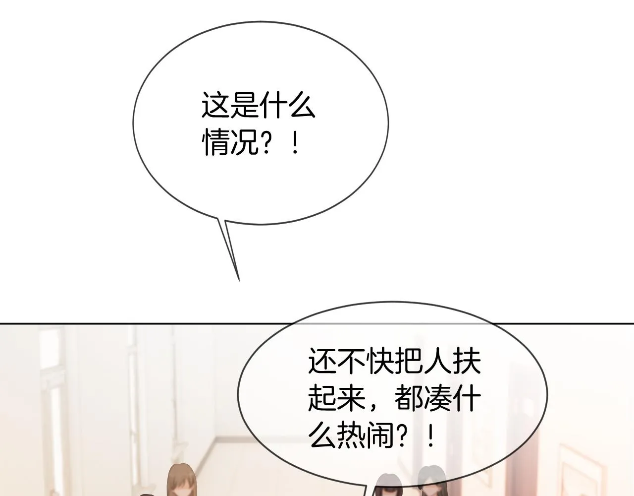 第45话 卖惨博同情？ 第82页