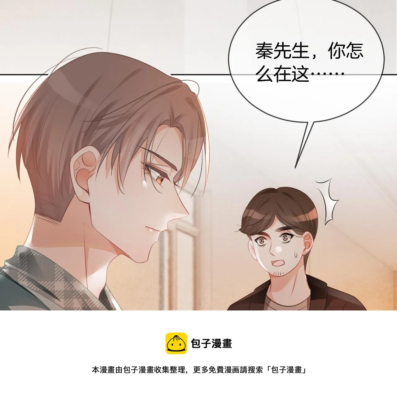 第45话 卖惨博同情？ 第85页