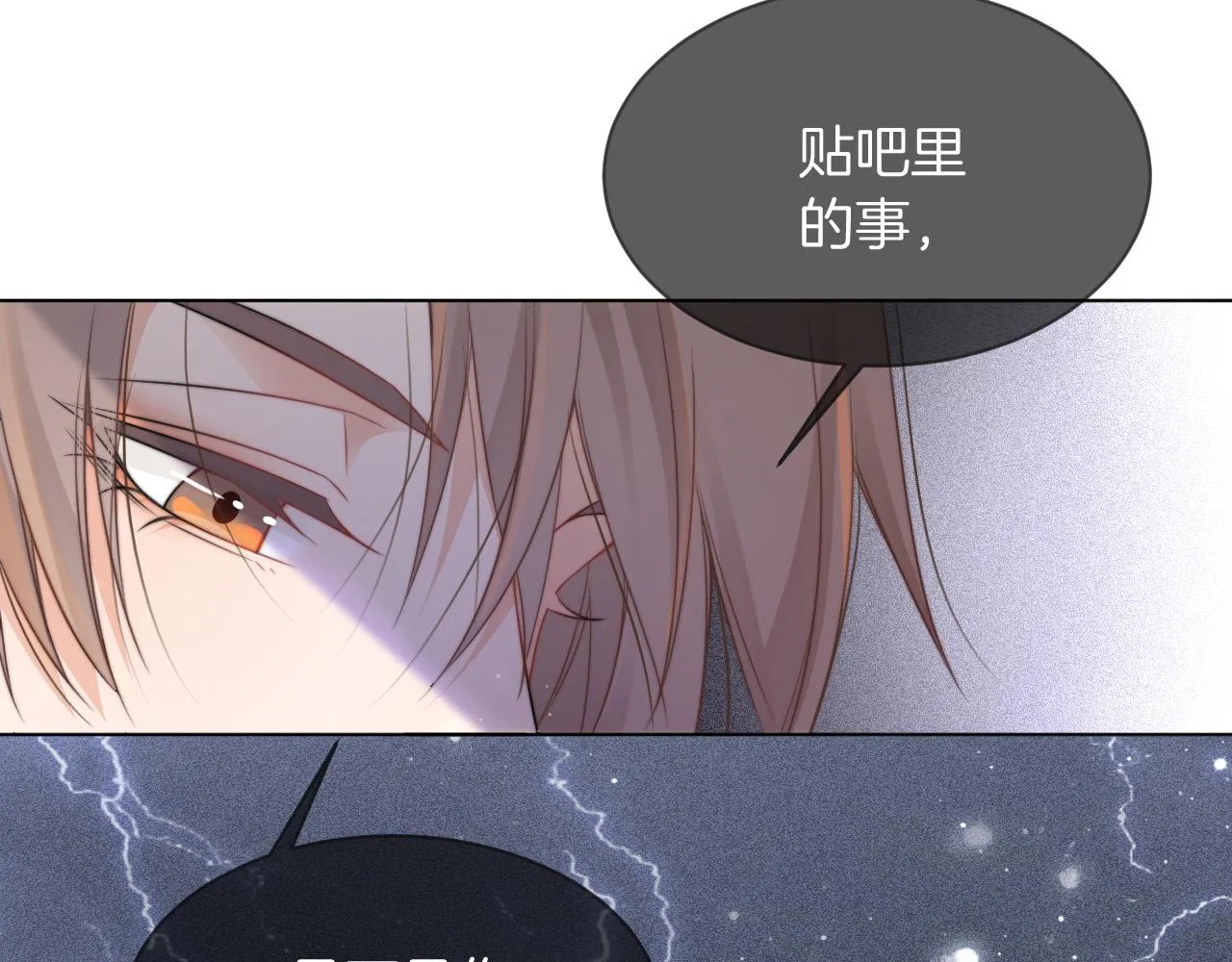 第45话 卖惨博同情？ 第87页