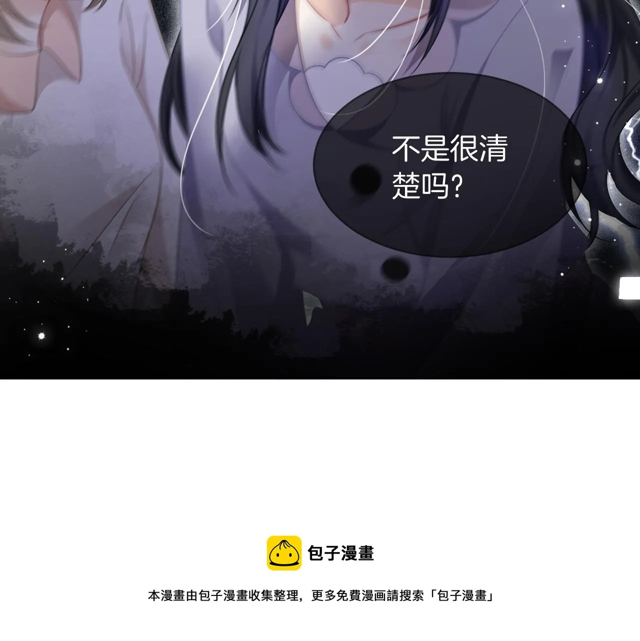 第45话 卖惨博同情？ 第89页