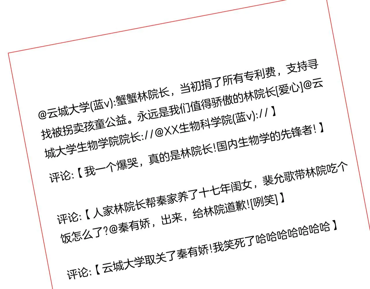 第45话 卖惨博同情？ 第92页