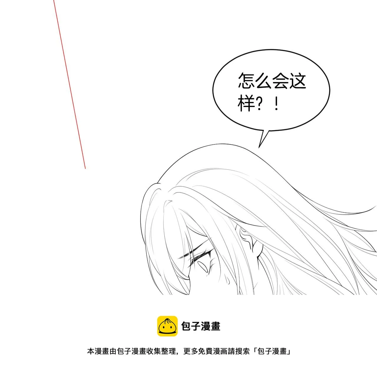 第45话 卖惨博同情？ 第93页