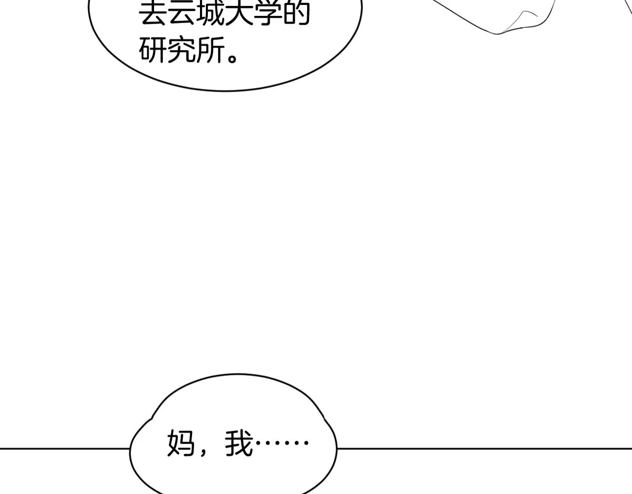 第45话 卖惨博同情？ 第95页