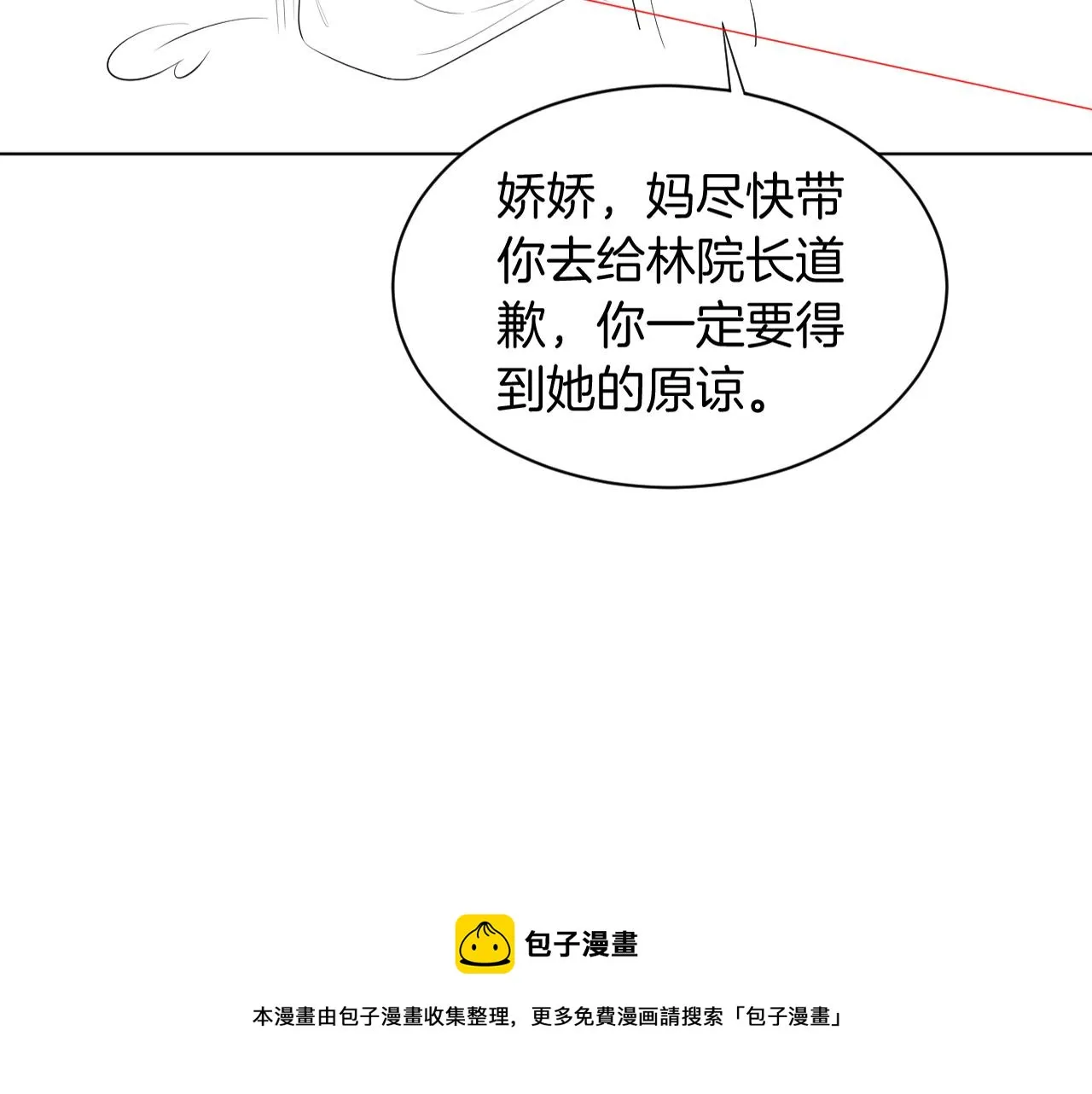第45话 卖惨博同情？ 第97页