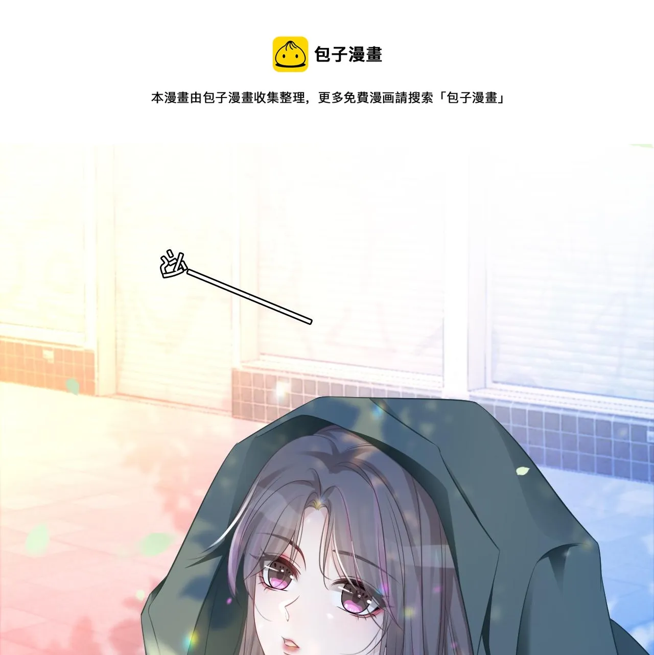 第44话 我的允允我来宠 第5页