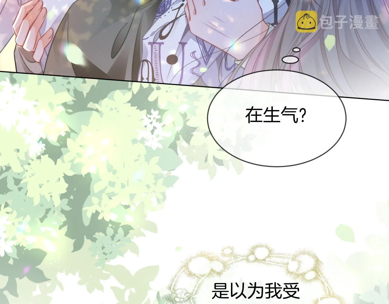 第44话 我的允允我来宠 第11页