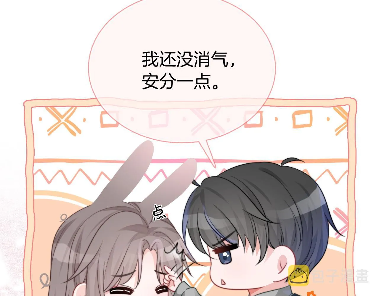 第44话 我的允允我来宠 第18页