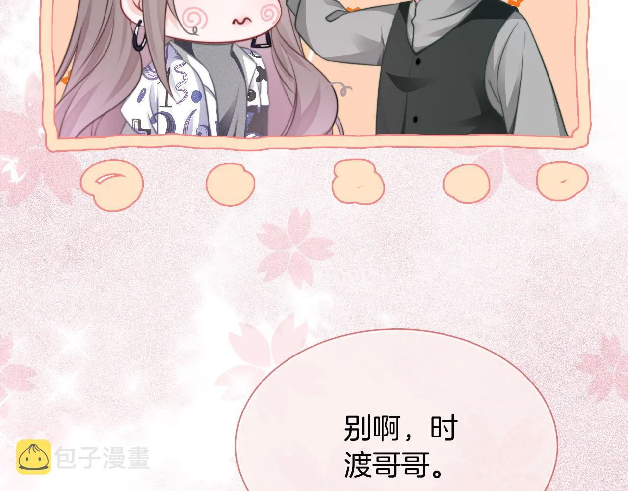 第44话 我的允允我来宠 第19页