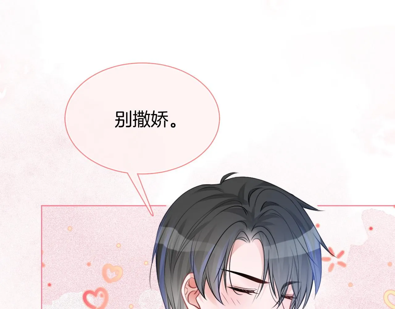 第44话 我的允允我来宠 第22页