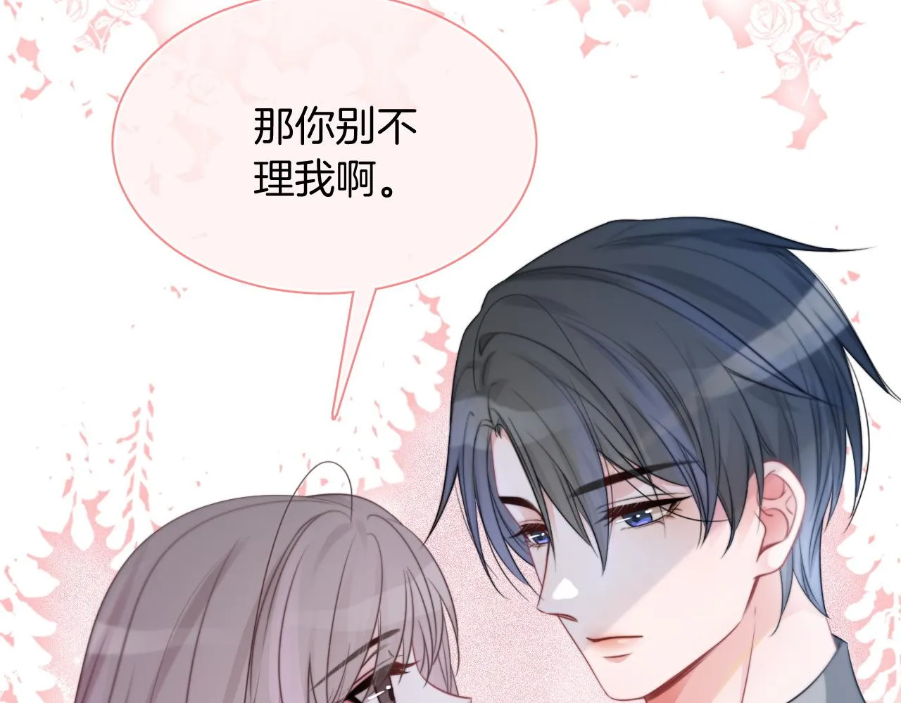 第44话 我的允允我来宠 第24页
