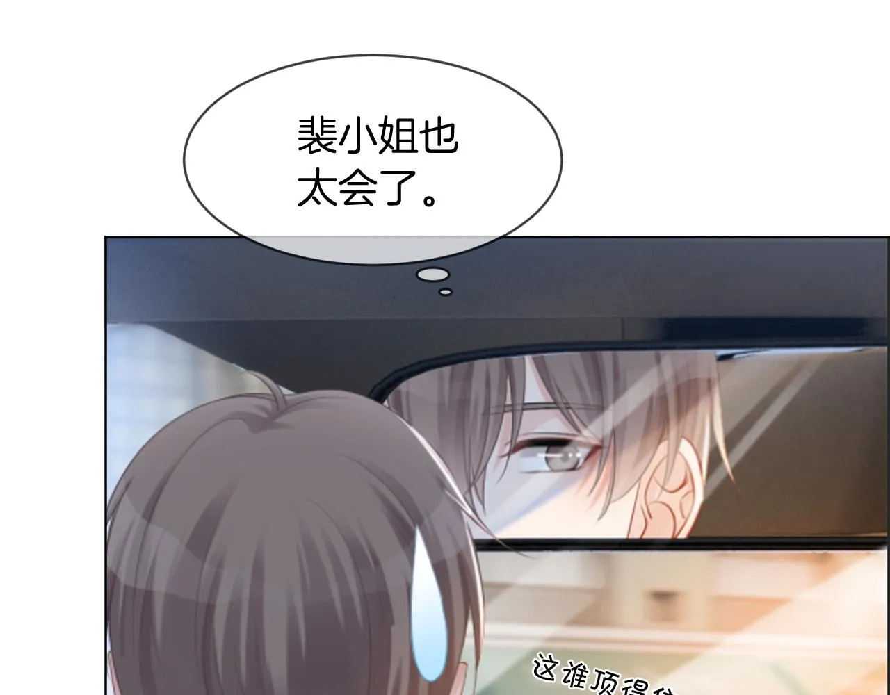 第44话 我的允允我来宠 第27页