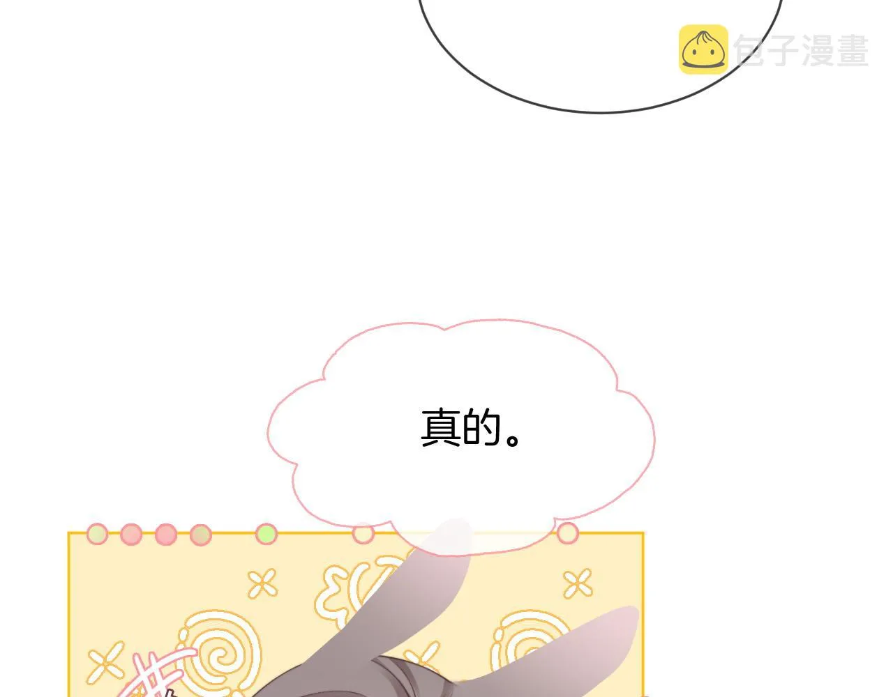 第44话 我的允允我来宠 第44页