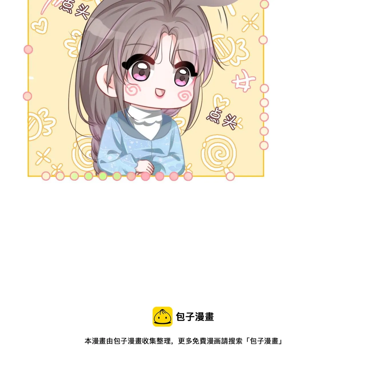 第44话 我的允允我来宠 第45页