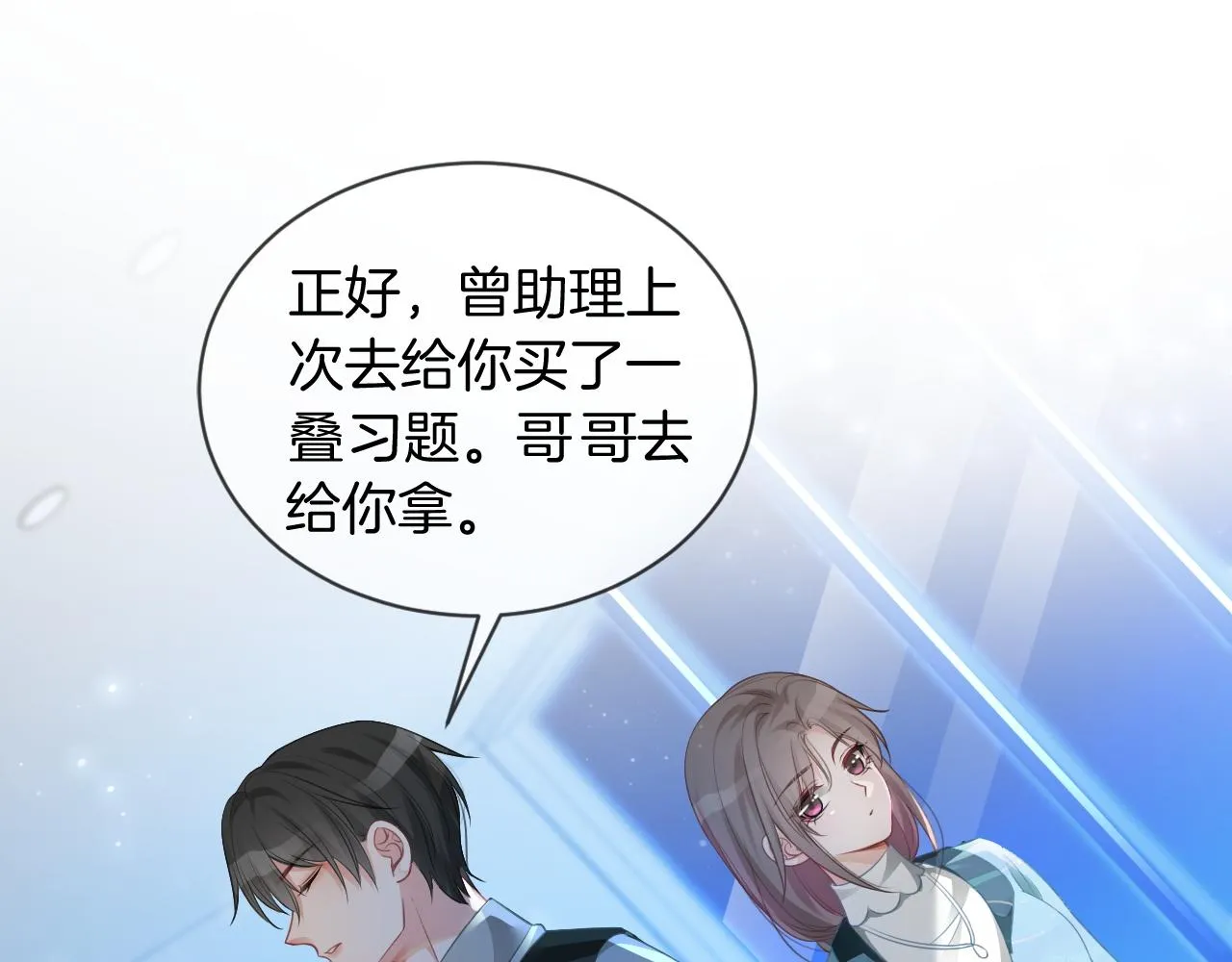 第44话 我的允允我来宠 第47页