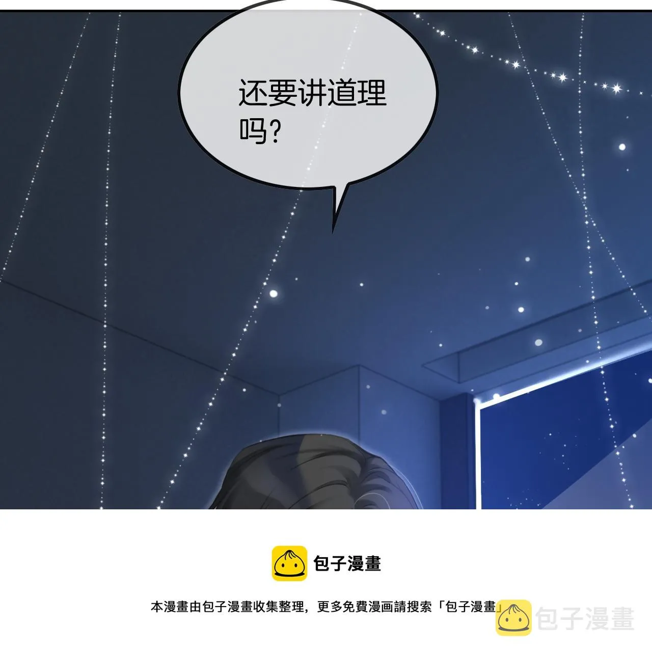 第44话 我的允允我来宠 第61页