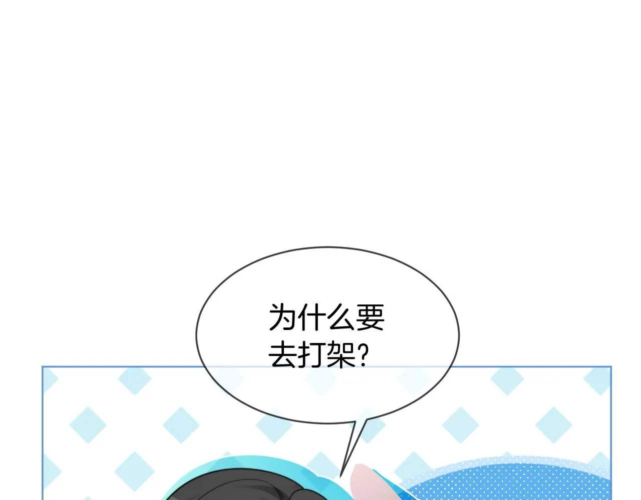 第44话 我的允允我来宠 第68页