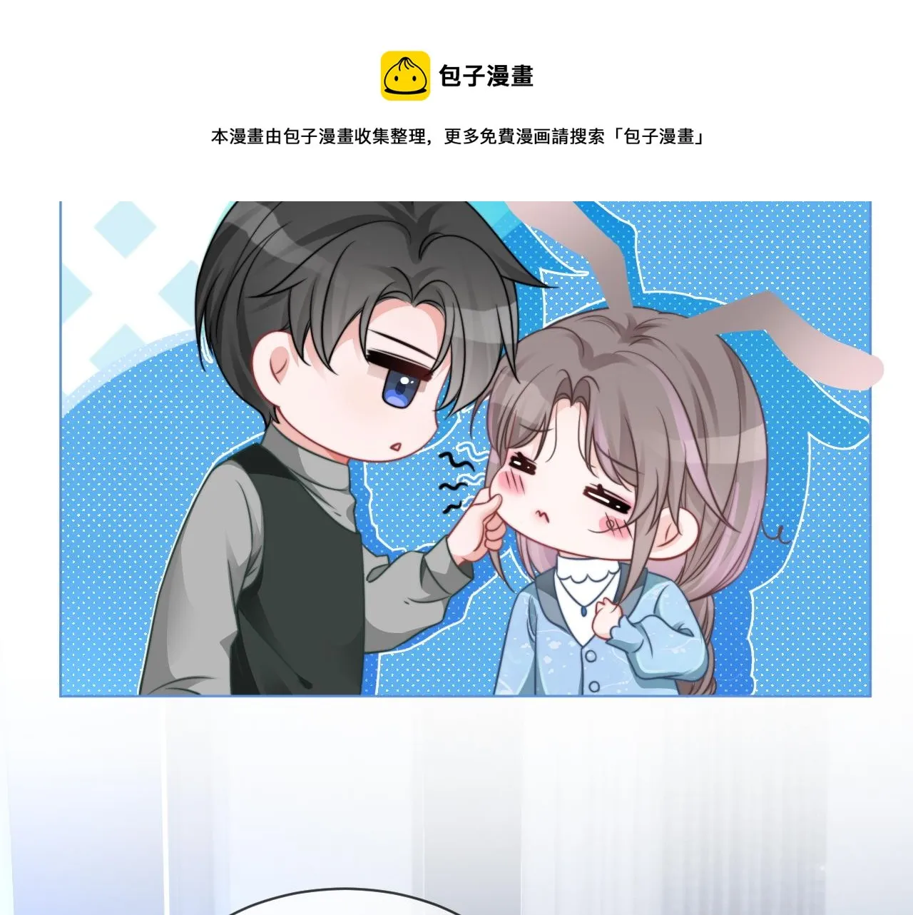 第44话 我的允允我来宠 第69页