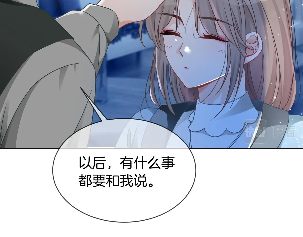 第44话 我的允允我来宠 第76页