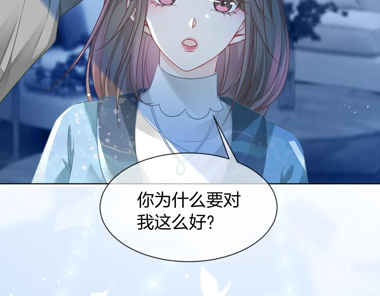 第44话 我的允允我来宠 第78页