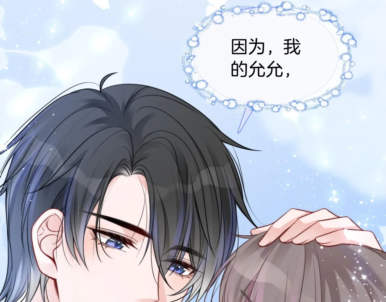 第44话 我的允允我来宠 第79页