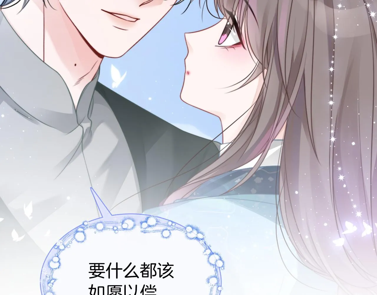 第44话 我的允允我来宠 第80页