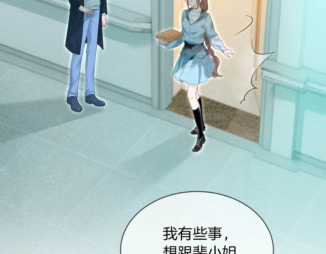 第44话 我的允允我来宠 第84页