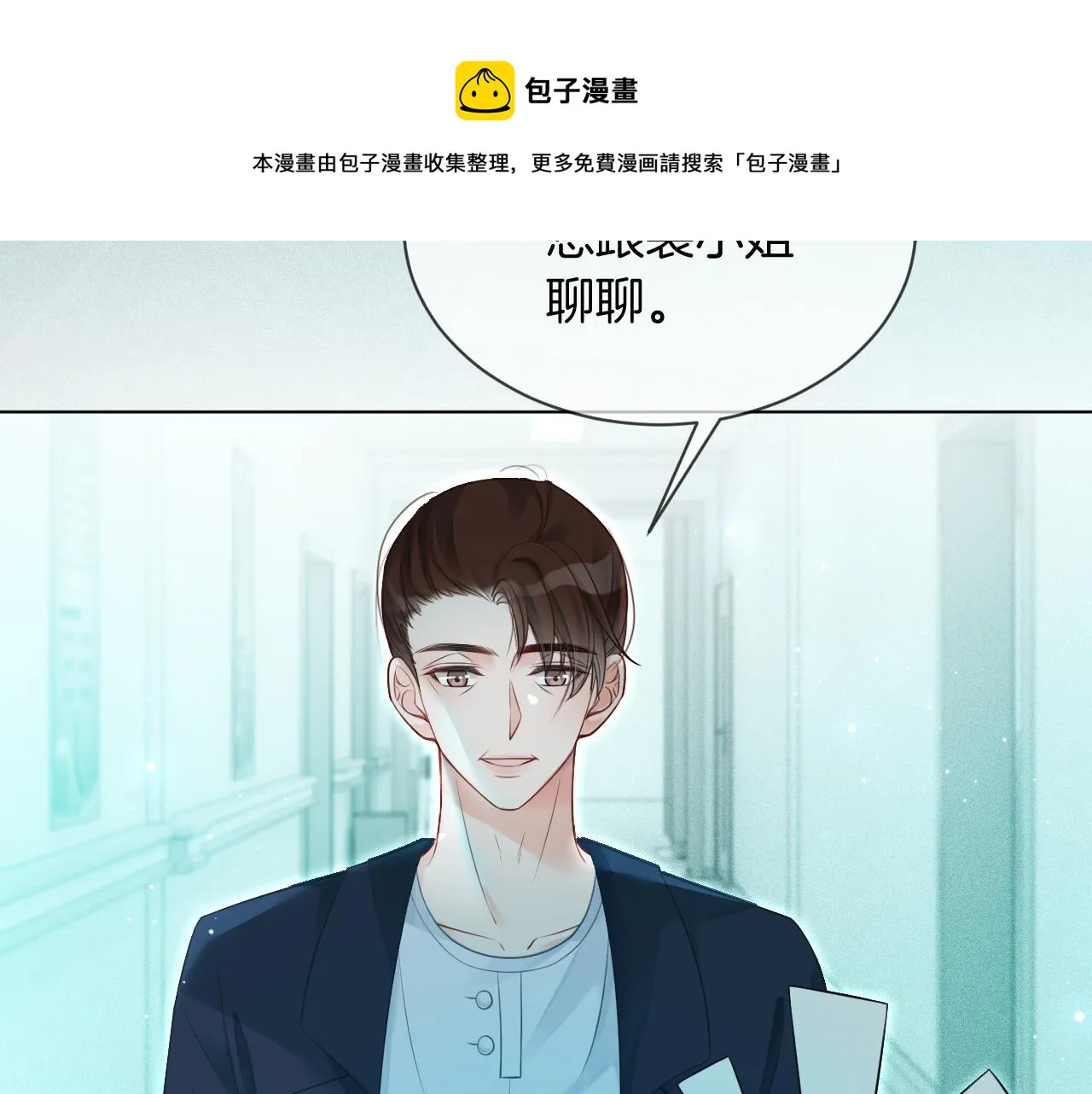 第44话 我的允允我来宠 第85页